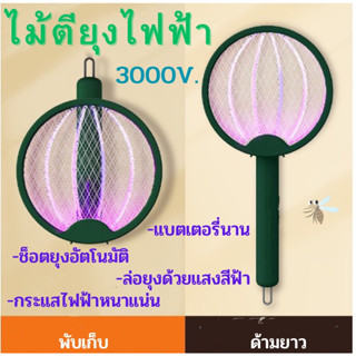 ไม้ตียุงไฟฟ้า usb 2 in1 3000V พับได้ แขวนได้ เครื่องดักยุง ไม้ช็อตยุงไฟฟ้า ที่ช็อตยุง โคมไฟดักยุง