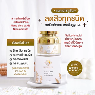แอคเน่โซลูชั่น (แพ้แมส) บ้านครีมครูเมย์ พร้อมส่ง (มีราคาส่ง)