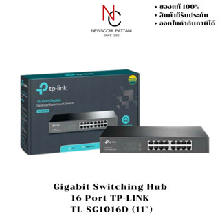 Gigabit Switching Hub 16 Port TP-LINK TL-SG1016D (11")