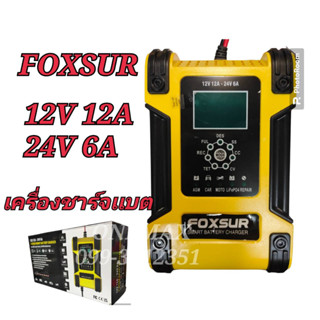 เครื่องชาร์จFoxsurเครื่องชาร์จแบตเตอรี่12V 12A-24V 100Ah เครื่องซ่อมแบตเตอรี่อัจฉริยะซ่อมแบตเตอรี่รถยนต์มอเตอร์ไซด์ระบบด