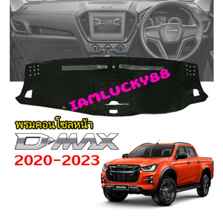 พรมปูคอนโซลหน้ารถ Isuzu D-Max ปี 2020 2021 2022 2023  รุ่นฝาเปิดกลาง