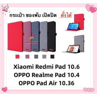 OPPO Pad Air 10.36 /Oppo Realme Pad 10.4 2021/Redmi Pad 10.6 เคสแท็บเล็ต แบบตั้งได้ กันกระแทก กระเป๋า ซอง ฝาพับ