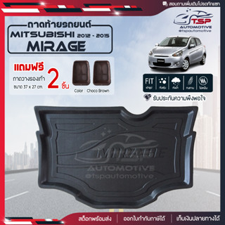 [ แถมฟรี! ] ถาดท้ายรถ Mitsubishi Mirage 2012-2015 ถาดท้ายรถยนต์  ถาดหลังรถยนต์ เข้ารูป [ NEX ]