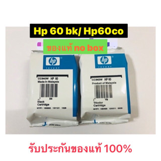 ตลับหมึก HP 60 Bk + HP 60 Co Deskjet D2560/F4230/F4250/F4280 AIO, Photosmart C4680/C4780 ของแท้ ไม่มีกล่องราคาพิเศษ ***ร