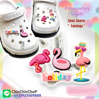 JBS -🌈👠ตัวติดรองเท้ามีรู “ ฟามิงโก้ ” 🌈🔆🌀 Shoe Charm “ Flamingo ” งานshop เริ่ดสุด คุ้มมากกกก งานดีมากแม่