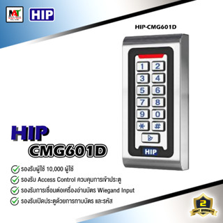 เครื่องอ่านบัตร HIP CMG601D สินค้าใหม่รับประกันสินค้า 2ปี