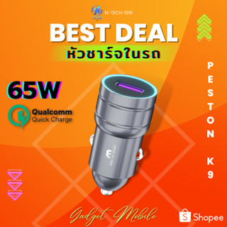 Peston Car charger K9 fast charge 65W หัวชาร์จ USB ในรถยนต์