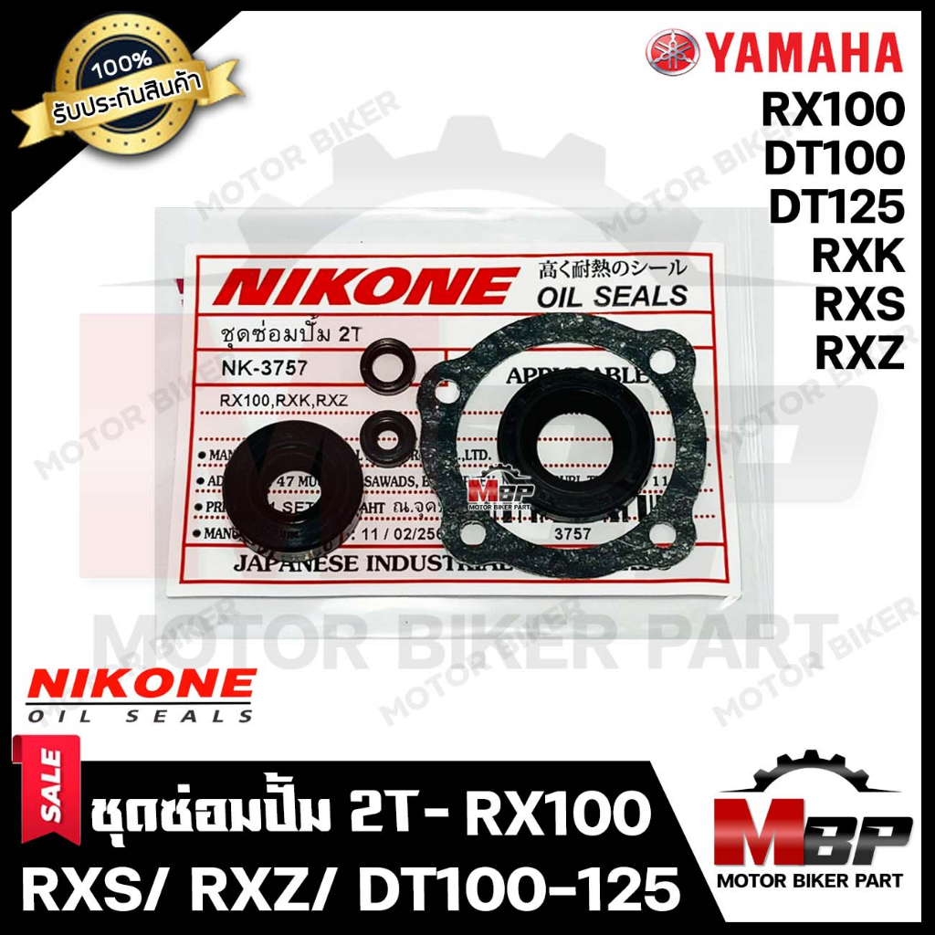 ซิลซ่อมปั้ม 2T/ ชุดซ่อมปั๊มออโตลูป (1ชุด 5ตัว) สำหรับ YAMAHA RXK/ RXS/ RXZ/ RX100/ DT100/ DT125 - ยา