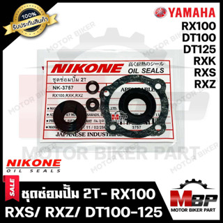 ซิลซ่อมปั้ม 2T/ ชุดซ่อมปั๊มออโตลูป (1ชุด 5ตัว) สำหรับ YAMAHA RXK/ RXS/ RXZ/ RX100/ DT100/ DT125 - ยามาฮ่า อาร์เอ็กซ์เ