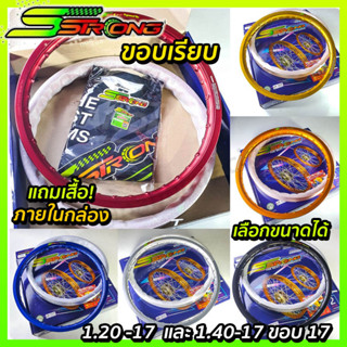 วงล้อ S STRONG SSTRONG เอสสตรอง 1.40-17 ,1.20-17 ขอบเรียบ Professional rim หน้าหลัง แถมเสื้อ เลือกขอบ เลือกสีได้ (1 คู่)