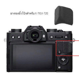 Fujifilm ยางรองนิ้วโป้งสำหรับ X-T10 ,X-T20,X-T30,X-T30 II