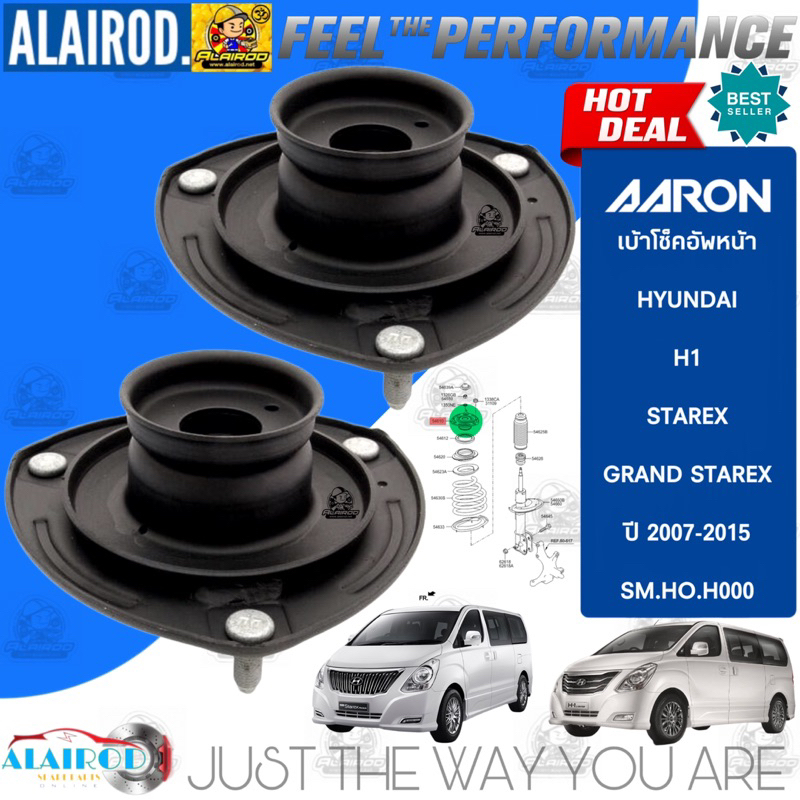 AARON เบ้าโช็คอัพ หน้า HYUNDAI H1 , STAREX , GRAND STAREX ปี 2007-2015 เบ้าโช็คอัพ เฮชวัน