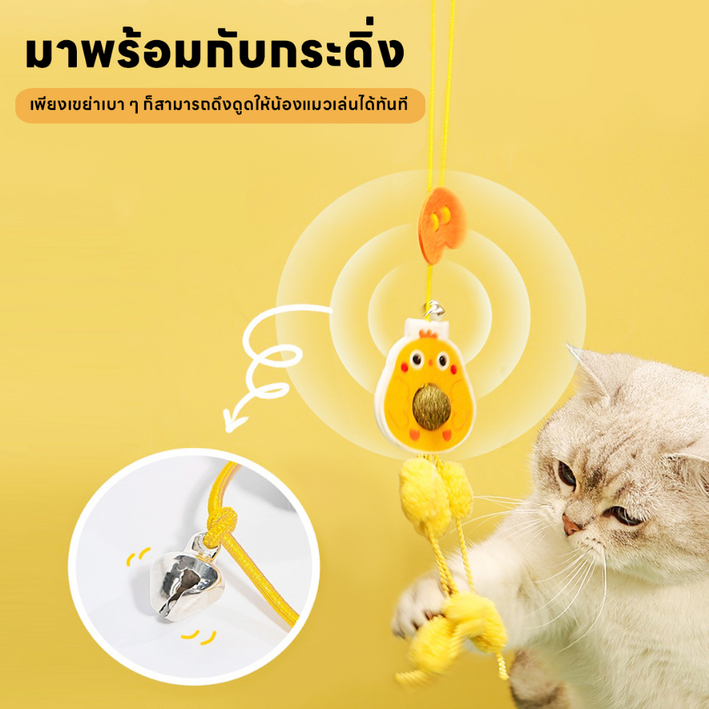 yoyo Pet: Cat Teaser  ของเล่นสัตว์เลี้ยง  ลูกบอลเชือกแขวนแคทนิป ไม้ล่อแมว ของเล่นแมวติดผนัง