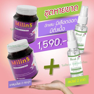 ริดสีดวง ริดสีดวงทวาร โปร Milin5 สองกระปุก+สเปรย์ 2 ขวด ปวดติ่ง แนะนำชุดหายขาด พร้อม สเปรย์สมุนไพร