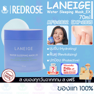 [แท้💯]ลาเนจ Laneige Water Sleeping Mask EX 70ml ปากชมพู สลีปปิ้งมาสก์หน้าใส ฟื้นผิวอ่อนล้าให้สดใส ลาเนจสลีปปิ้งมาสก์