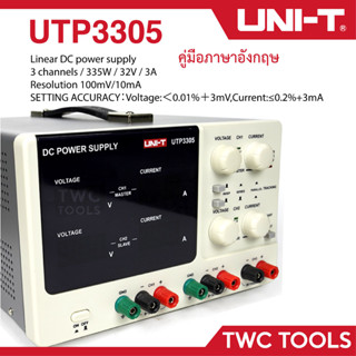 UNI-T UTP3305 DC Power Supply พาวเวอร์ซัพพลาย เพาเวอร์ซัพพลายดิจิตอล UNIT เครื่องควบคุมแรงดันไฟฟ้า