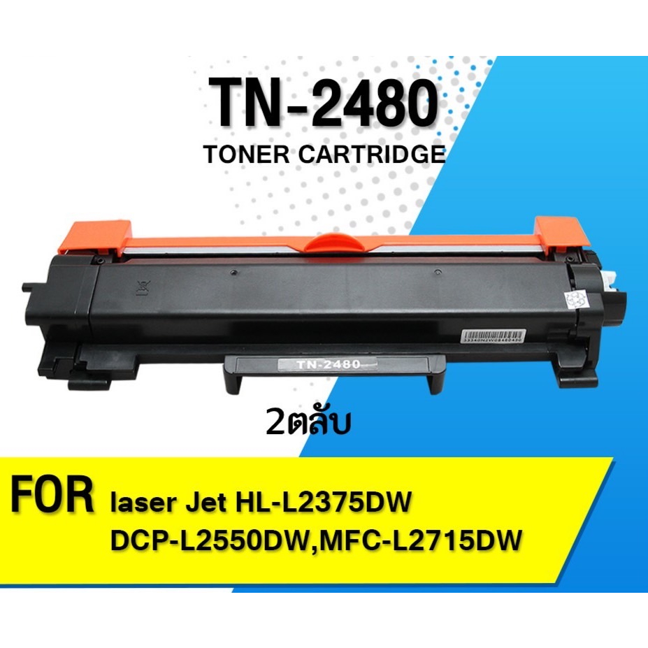 หมึกเทียบเท่า Brother HL-2370DN/ HL-L2375DW/HL-L2385DW/DCP-L2535DW TN-2460/TN-2480 Black For Brother
