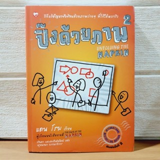 ปิ๊งด้วยภาพ 2 [หนังสือมือหนึ่ง เกรดB]