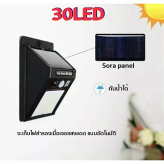 ไฟติดผนัง solar LED ไฟโซล่าเซลล์ โซล่าเซลล์ รุ่นจับความเคลื่อนไหว