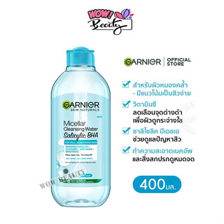 การ์นิเย่ ไมเซล่า คลีนซิ่ง วอเตอร์ ขนาด 400ml.