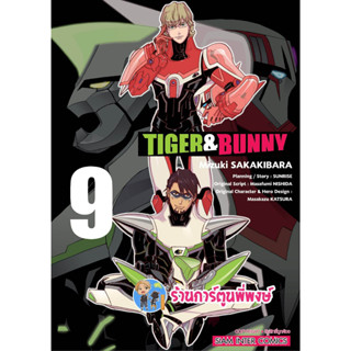 TIGER BUNNY ไทเกอร์บันนี่ เล่ม 9 หนังสือ การ์ตูน มังงะ ไทเกอร์ บันนี่  smm พี่พงษ์ ร้านการ์ตูนพี่พงษ์ 21/6/66