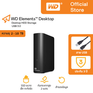 Western Digital Elements 3.5 " 2 TB -10 TB Desktop External Harddisk ความจุ 2 -10 TB รุ่น Elements USB 3.0 ขนาด 3.5 "