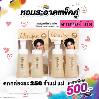 🔥Hot Deal🔥 โปรโมชั่น Madame Fin Yindee ยินดี (ทำความสะอาดจุดซ่อนเร้น)แพ็คเก็จใหม่แท้💯%