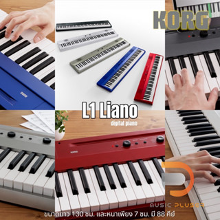 Korg Liano Digital Piano เปียโนรุ่นใหม่ ล่าสุด 88 key velocity sensitive LS พกพาสะดวก 120 voices (max)  Reverb, Chorus