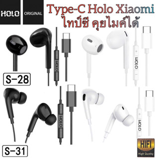 หูฟังXiaomi Type-C HoloS24 HoloS25 คุยไมค์สนทนาได้ มีปุ่มปรับเสียง หูฟังเสียงดี ชัดแจ๋ว ไม่มีคลื่นรบกวน