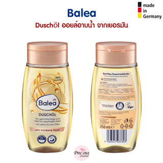 Balea Duschöl ออยล์อาบน้ำ บำรุงผิว จากความแห้งกร้าน จากเยอรมัน