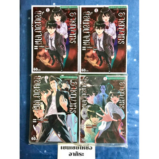 อาชญากรย้อนอนาคต เล่ม1, 2, 3ไม่จบ/ หนังสือการ์ตูนมือ2 #สยามอินเตอร์