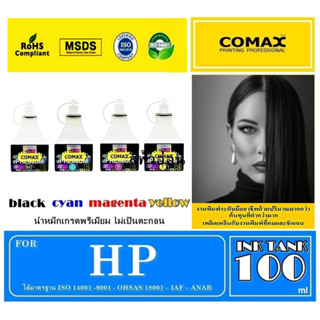 หมึกเติม Comax  สำหรับ HP 100 ml สีดำ - 3 สี CMY.  หมึกอิงค์เจ็ท อันดับ 1 ที่ได้การยอมรับมาตลอด 20 ปี คุณภาพสีสดใสติดทน