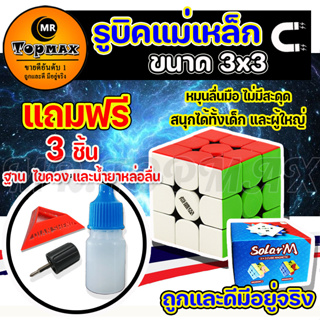 รูบิค เเบบเเม่เหล็ก 3x3 Solar M ของเเท้ 100%