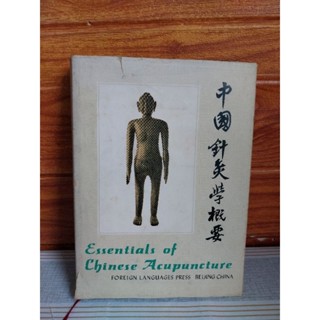 Essentials of Chinese Acupuncture