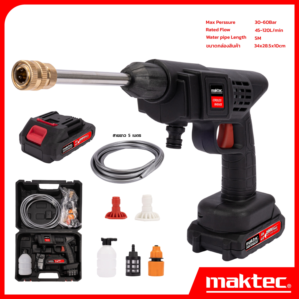 MAKTEC Wireless Water Sprayer เครื่องฉีดน้ำไร้สาย 199V อัดฉีด ล้างรถ รุ่น 199V -งานเทียบ เกรด AAA+ ถูกมาก