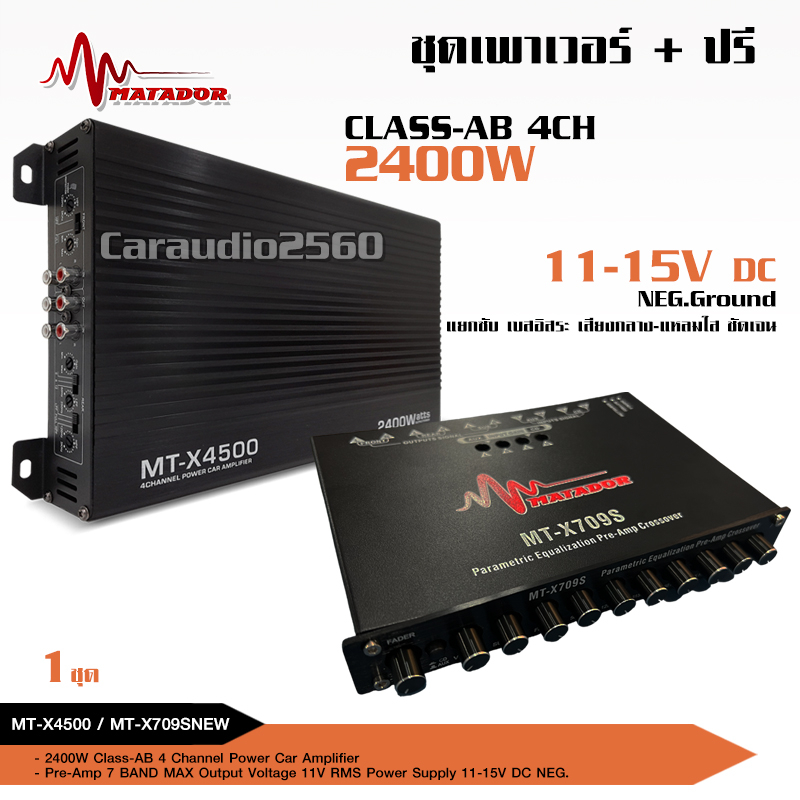 CCE ชุด เพาเวอร์แอมป์ 4 ch + ปรีแอมป์ 7แบนด์ ต่อลำโพงได้เลย แอมป์รถยนต์ เพาเวอร์รถยนต์ ปรีแอมป์ เครื่องเสียงรถยนต์