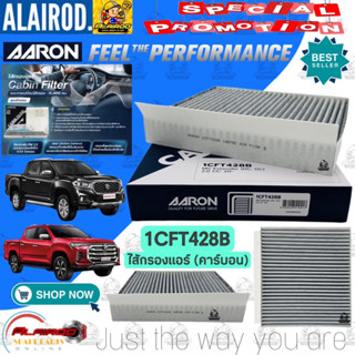 AARON กรองแอร์ MG EXTENDER (DC,GC) 2.0L ปี 2020-2023 / 1CFT428B