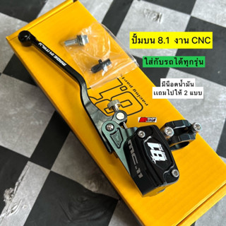 🎉🎉 ปั้มบน 8.1 ข้างขวา งาน CNC ปรับก้านได้ ใส่เวฟ 100/110/110i/125i/125r-s-i /ดรีม/ฟีโน่/นูโว และใส่รถได้ทุกรุุ่น