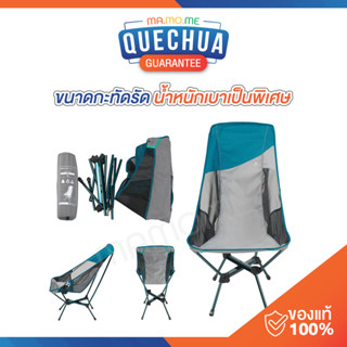 ​ QUECHUA เก้าอี้​สนาม​ พับได้ สำหรับแคมป์​ปิ้ง รุ่น MH500 XL