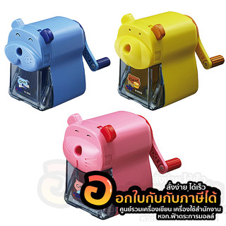 เครื่องเหลาดินสอ SDI กบเหลาดินสอ รุ่น 0155 รูปสัตว์ น่ารัก จำนวน 1เครื่อง พร้อมส่ง