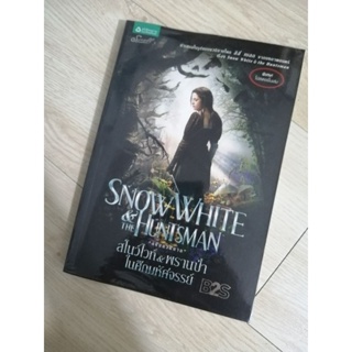 Snow white &amp; The Huntman ฉบับ นวนิยาย (บทภาพยนต์)​