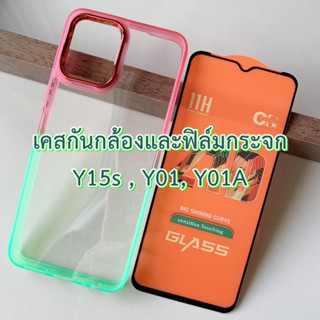 Case Vivo Y15s , Y01 , Y01A เคส TPU นิ่ม กันกระแทก ปกป้องกล้อง และ ฟิล์มกระจก เคส ลายการ์ตูน แฟชั่น กันลื่น เคสมือถือกัน