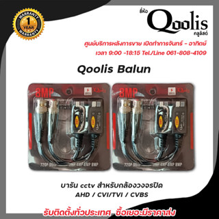 BALUN บาลัน (8MP) 600 เมตร / balun (8MP) 600 m. (X 2 ชิ้น) Balun cctv balun HD บารัน Passive Balun Balun