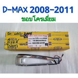 ไฟเลี้ยวกระจกมองข้าง ขอบโครเมี่ยม ISUZU D-MAX 2008 2009 2010 2011 (ไฟยาว) ยี่ห้อ: DIAMOND