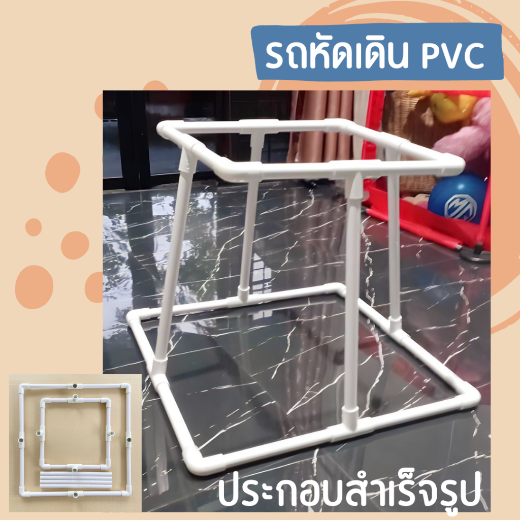 รถหัดเดินเด็ก , รถหัดเดิน พีวีซี สีขาว , คอกหัดเดิน พีวีซี , หัดเกาะยืนเดิน , คอกกั้นเด็ก