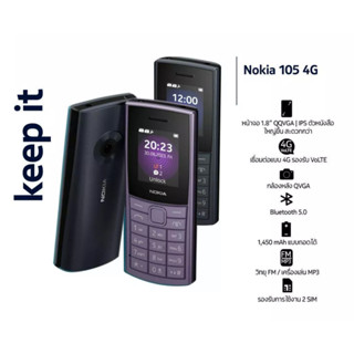 ฟีเจอร์โฟน Nokia 110 4G (2023). มือถือปุ่มกด 2 ซิม พร้อมวิทยุ FM ถ่ายภาพ แบตเตอรีที่ใช้งานได้ยาวนาน