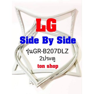 ขอบยางตู้เย็น LG 2ประตู Side By Side รุ่นGR-B207DLZ