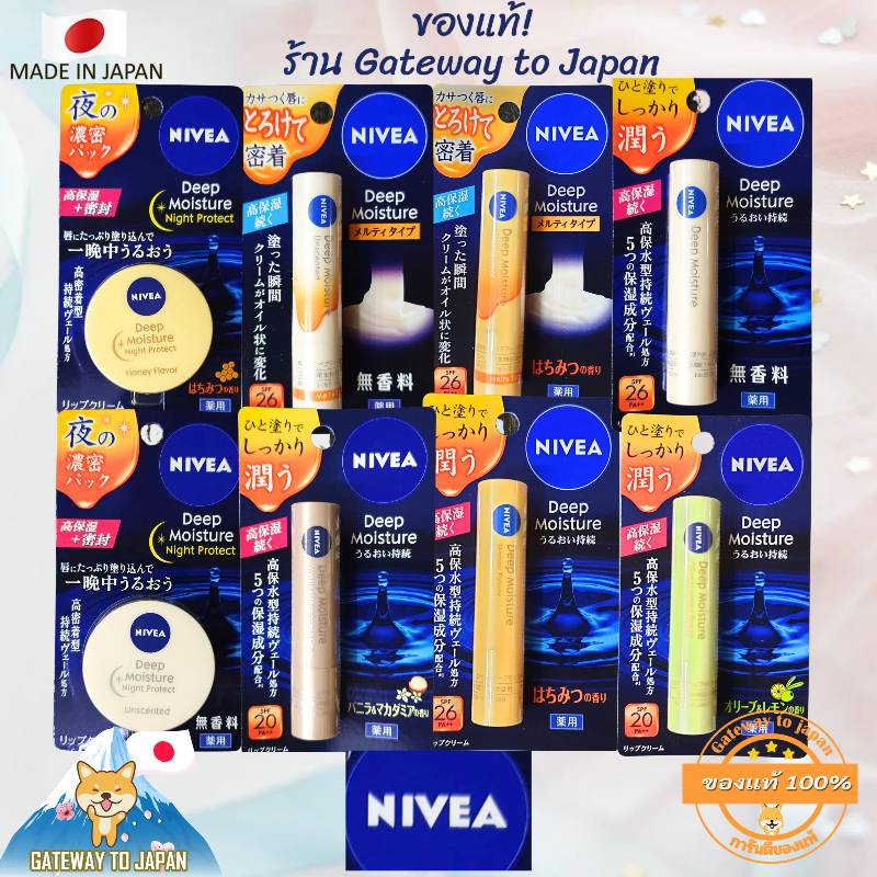 Nivea Japan Deep Moisture Lip Cream  2.2g Spf20 ลิปครีมและ Night Protectลิปบาล์มแบบตลับ7g.
