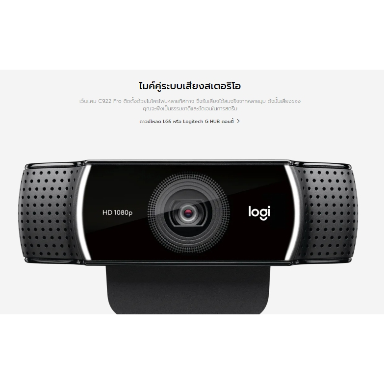 กล้องเว็บแคม LOGITECH C922 PRO HD STREAM WEBCAM เว็บแคมสำหรับการสตรีมโดยเฉพาะ Hyper-fast HD 720p ที่ 60fps ของแท้ ประกัน