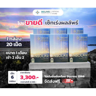 INSOLAR Setเร่งผลลัพธ์ 6กล่อง (✨️ Special promotion เฉพาะ 100 กล่องแรก เท่านั้น)